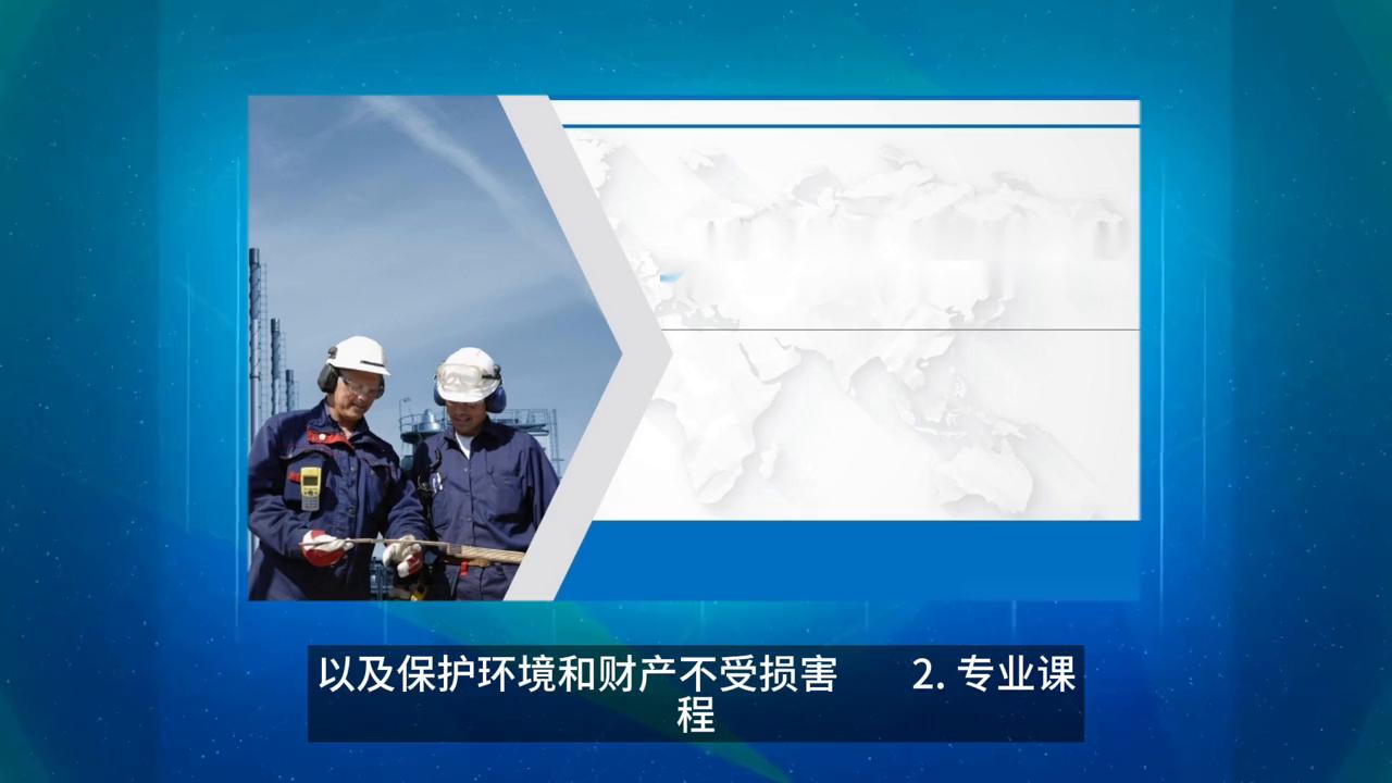 大学专业介绍：安全工程，专业是什么？学什么？毕业后干什么