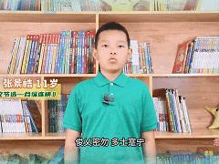 《语墩墩》中华传统文化的缩影篇(五):“诗意童趣”