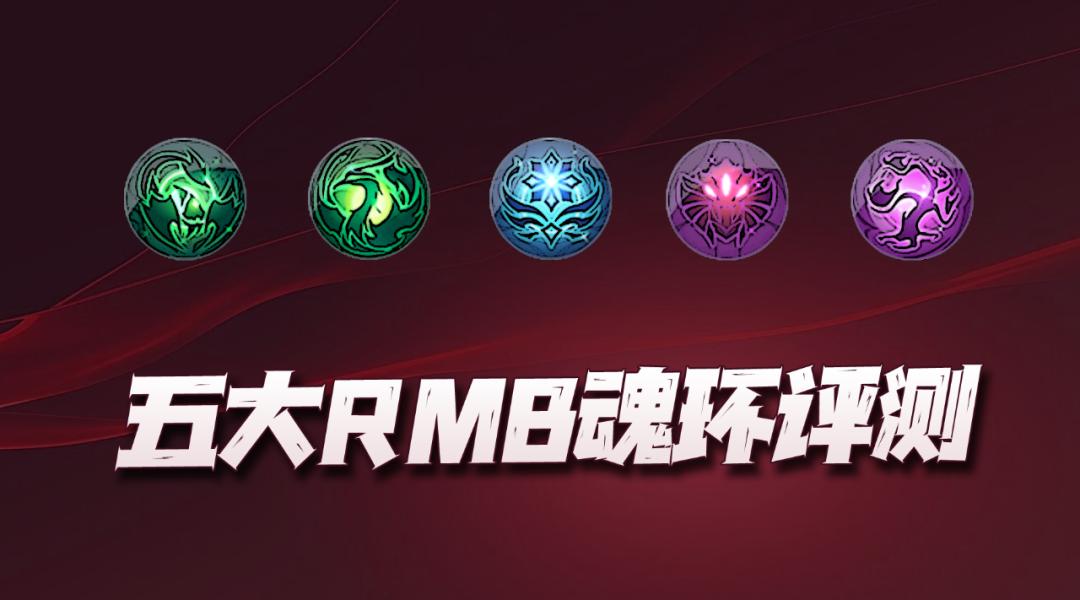 魂师对决3万年通用魂环值得买吗,魂师对决神赐魂环与普通魂环对比