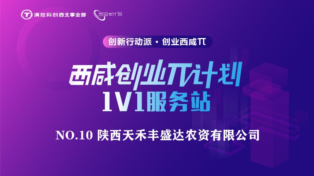 面对面答疑解惑走近陕西天禾丰盛达农资有限公司