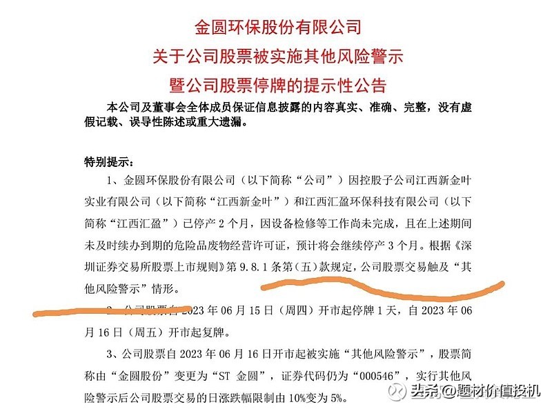 st金圆什么时候退市,金圆股份停产