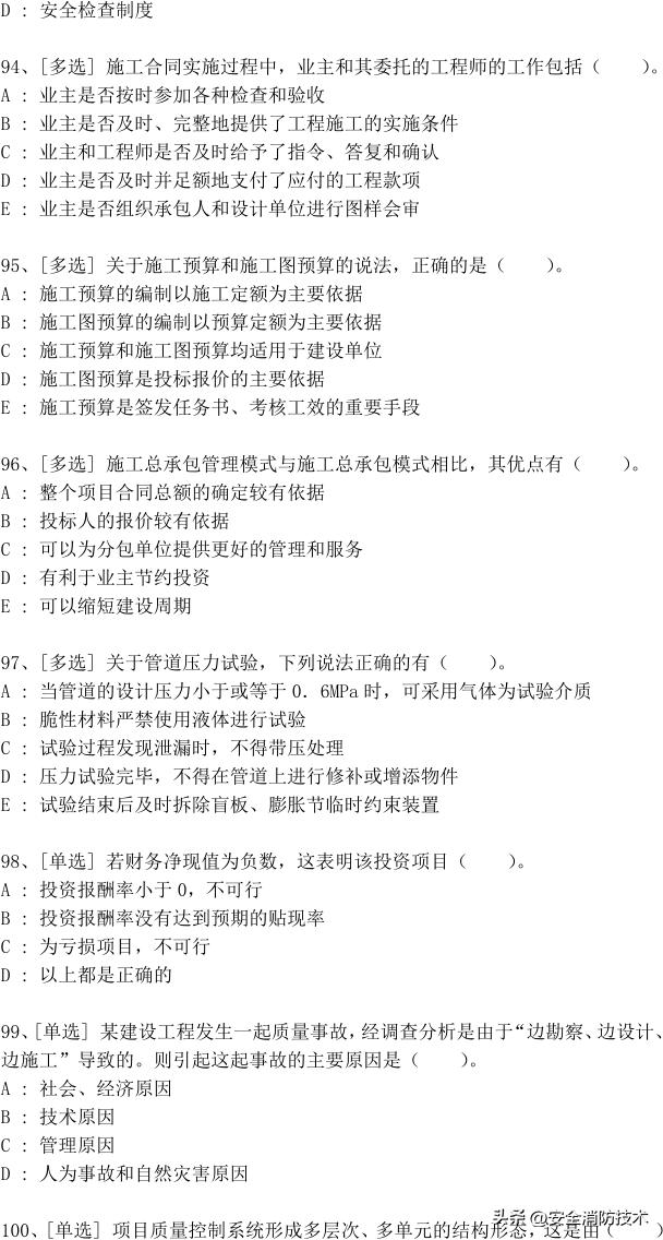 一级建造师2024免费网课合集,2023一级建造师试题1000题