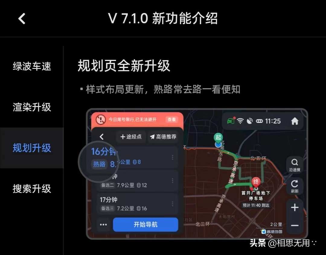 凯美瑞高德地图车机版怎么更新,高德地图车机版更新到最新版本