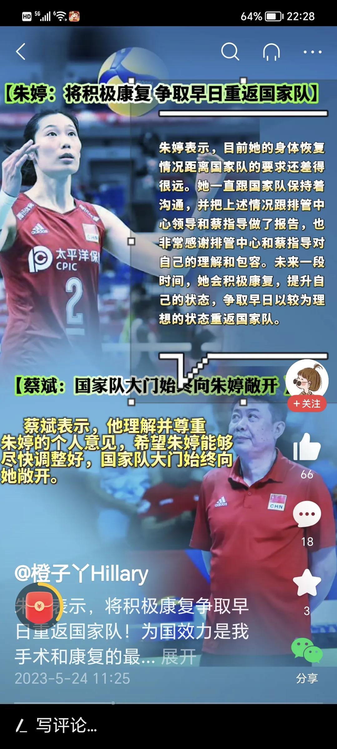 朱婷拒绝归队吗,朱婷没有入选国家队的原因