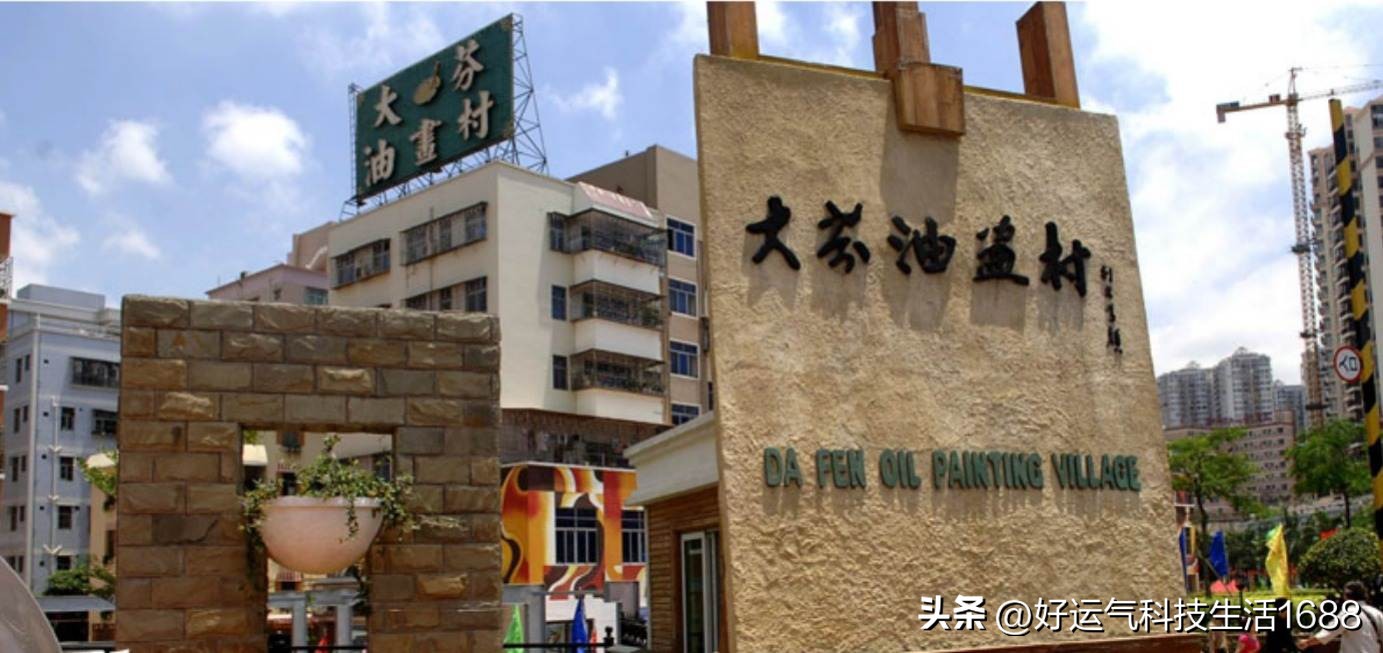 世界油画第一村深圳大芬村探秘,大芬村中国油画第一村