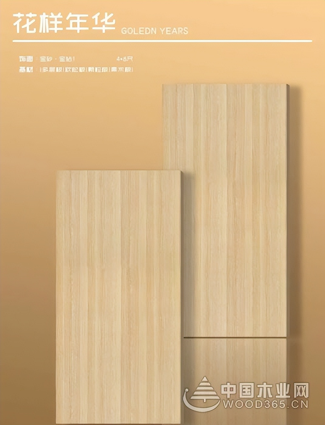 沃森川板材和万华板材对比,沃森川板材款式