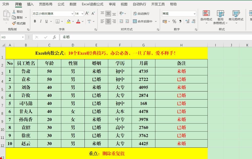 10个Excel经典技巧，办公必备，一旦了解，爱不释手