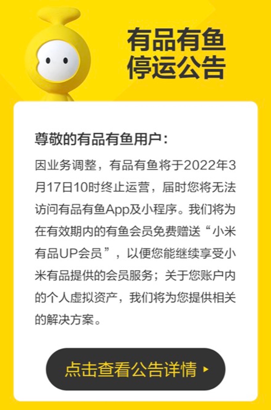 小米有品有鱼社交电商正式推广,小米有品有鱼没有社交电商