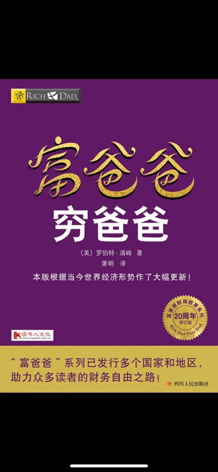 看完富爸爸心得,富爸爸穷爸爸第五章富人投资总结