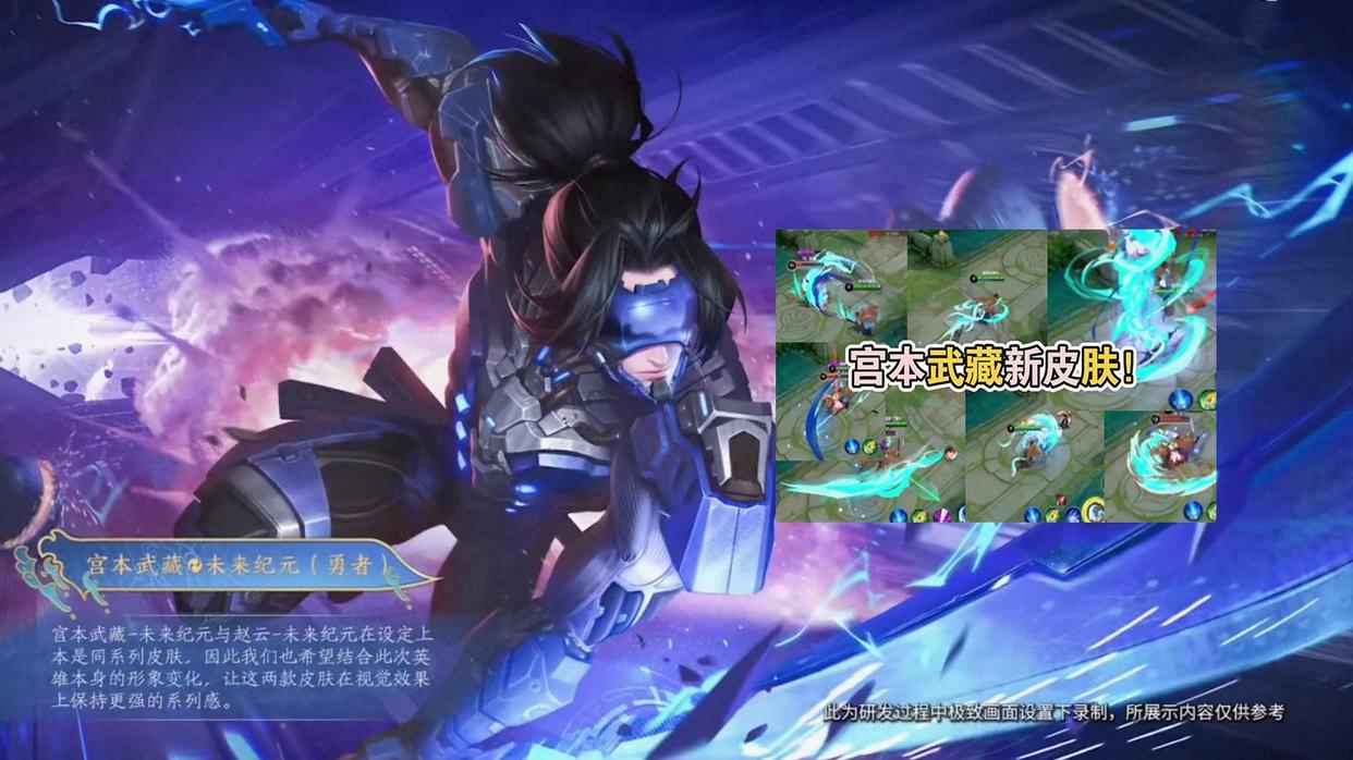 新赛季宫本的新皮肤爆料,宫本最新皮肤爆料