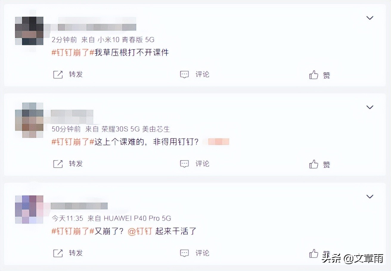 钉钉又崩了吗,钉钉崩了是啥意思