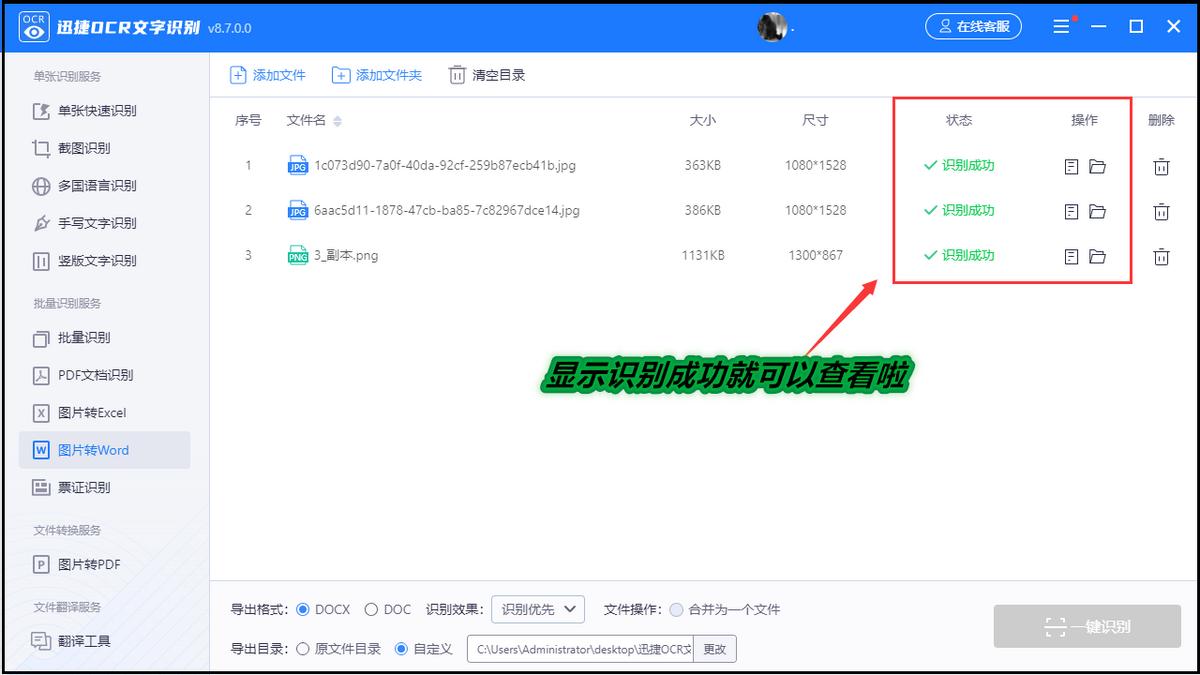 图片怎么转换为word文档,把图片文字转换成word文档的软件