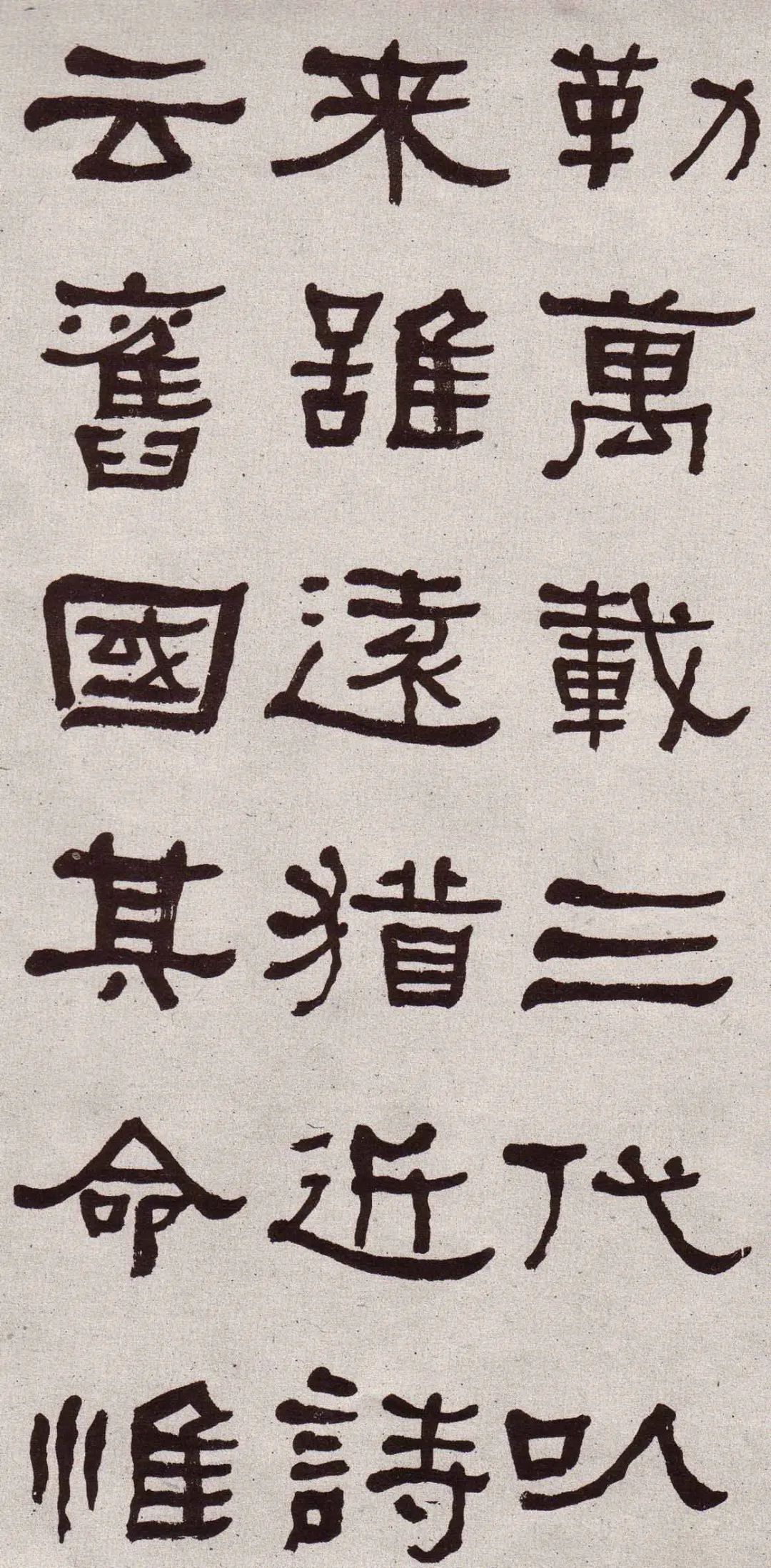 张迁碑集字书法作品双钩临摹,张迁碑单字临摹笔法结构解析