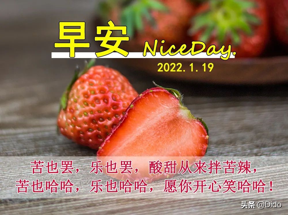 1.19周三早安,其实每一天都一样,但人们仍会期待明天