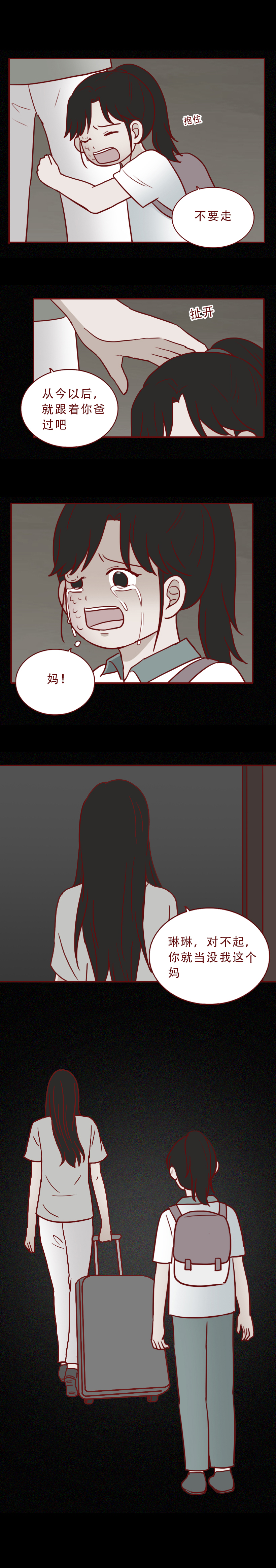 变美，成了她堕落的开始，一篇漫画撕开了人性残忍的真相