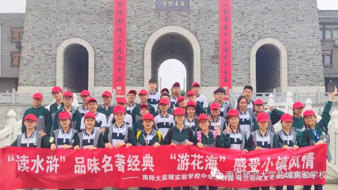 华师盐城实验学校对外公开课,南京师范大学盐城实验学校活动