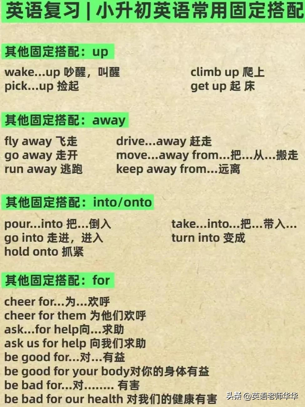 人教版小升初英语高频短语,小升初英语必考知识点动词