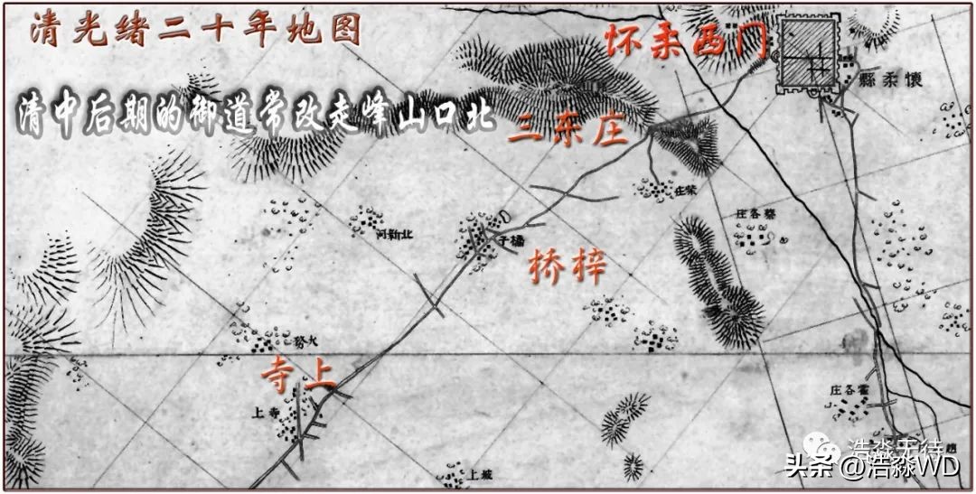 怀柔郝家庄与《啸亭续录·怀柔郝氏》的猜想