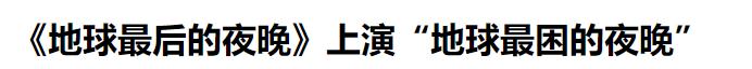 十个观影九个睡着？全球票房第一的电影，竟然是以“催眠”出圈！