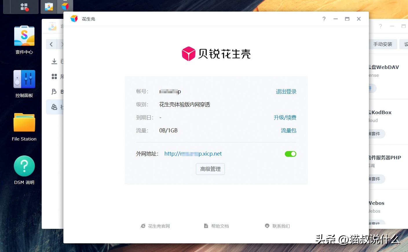 贝锐花生壳内网映射用不了,轻松入门掌握内网穿透的5个方法