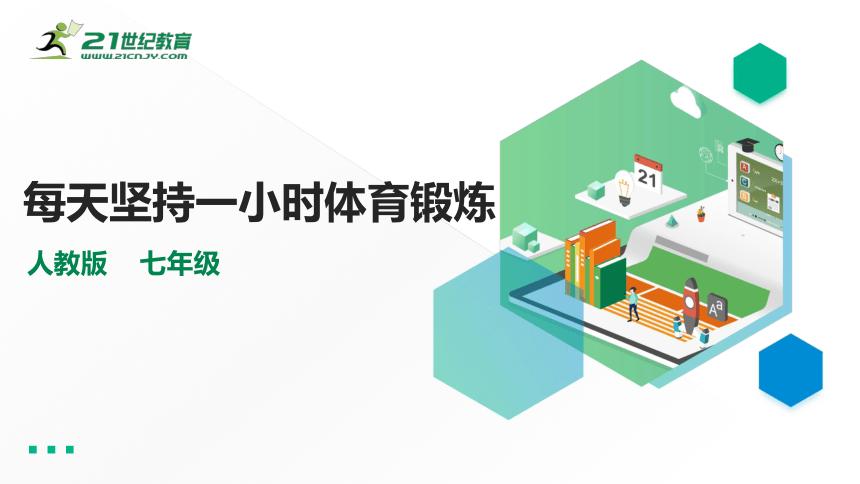 小学体育课室内课ppt,体育课在教室怎么上