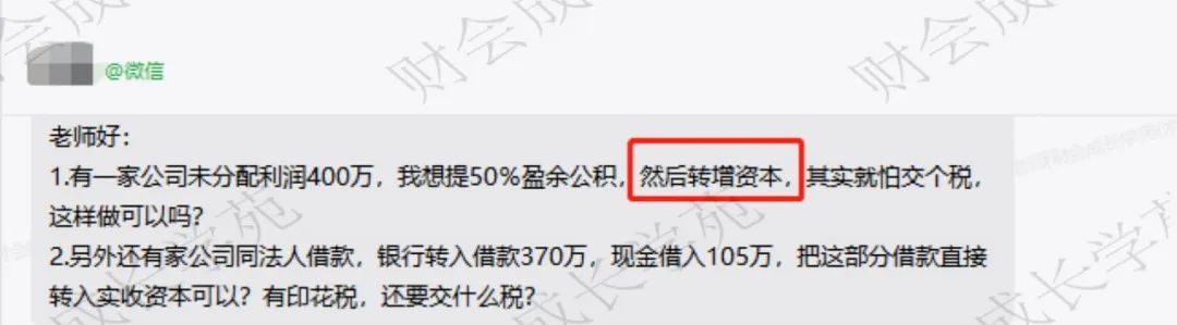 未分配利润能否直接转增实收资本？是否需要缴纳20%个税？