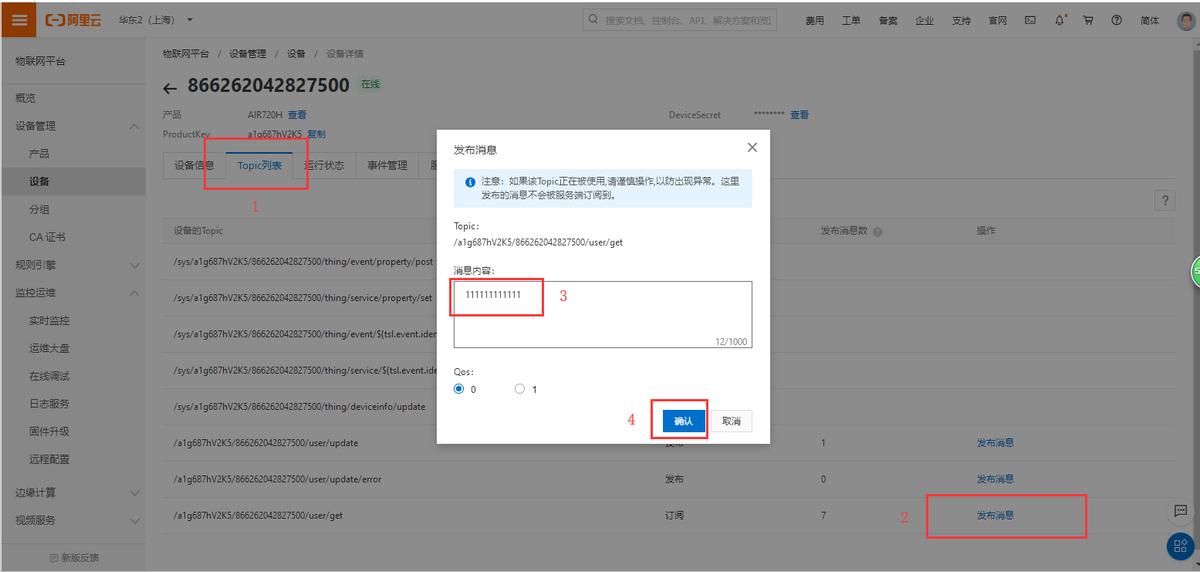 RS485/232串口无线数传转4G连接阿里云物联网平台流程
