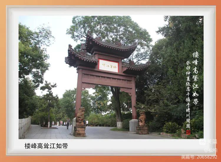 诗图战友情（九十）黄鹤楼抒怀