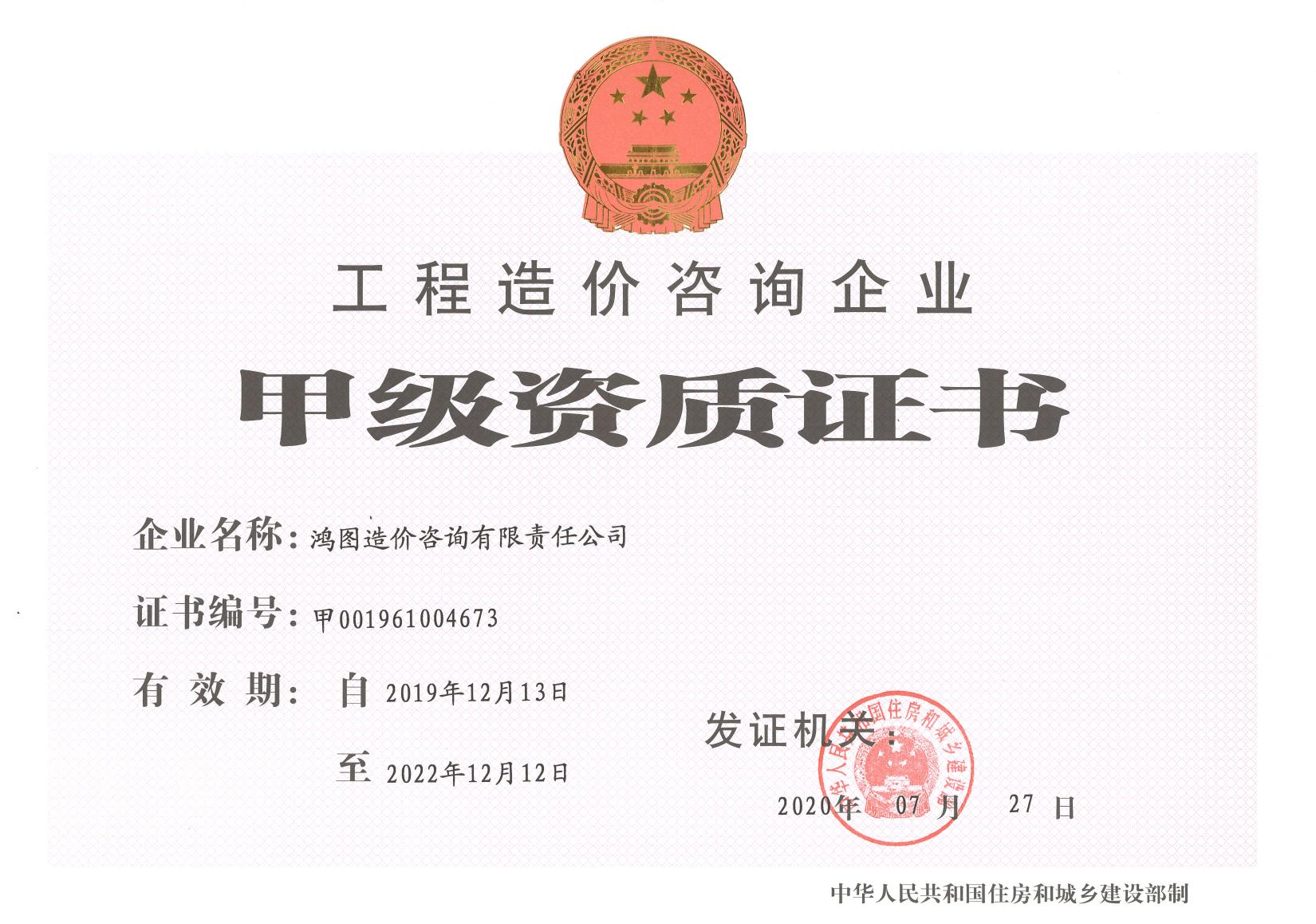 鸿图造价咨询有限责任公司开户行,鸿图造价咨询有限责任公司许昌