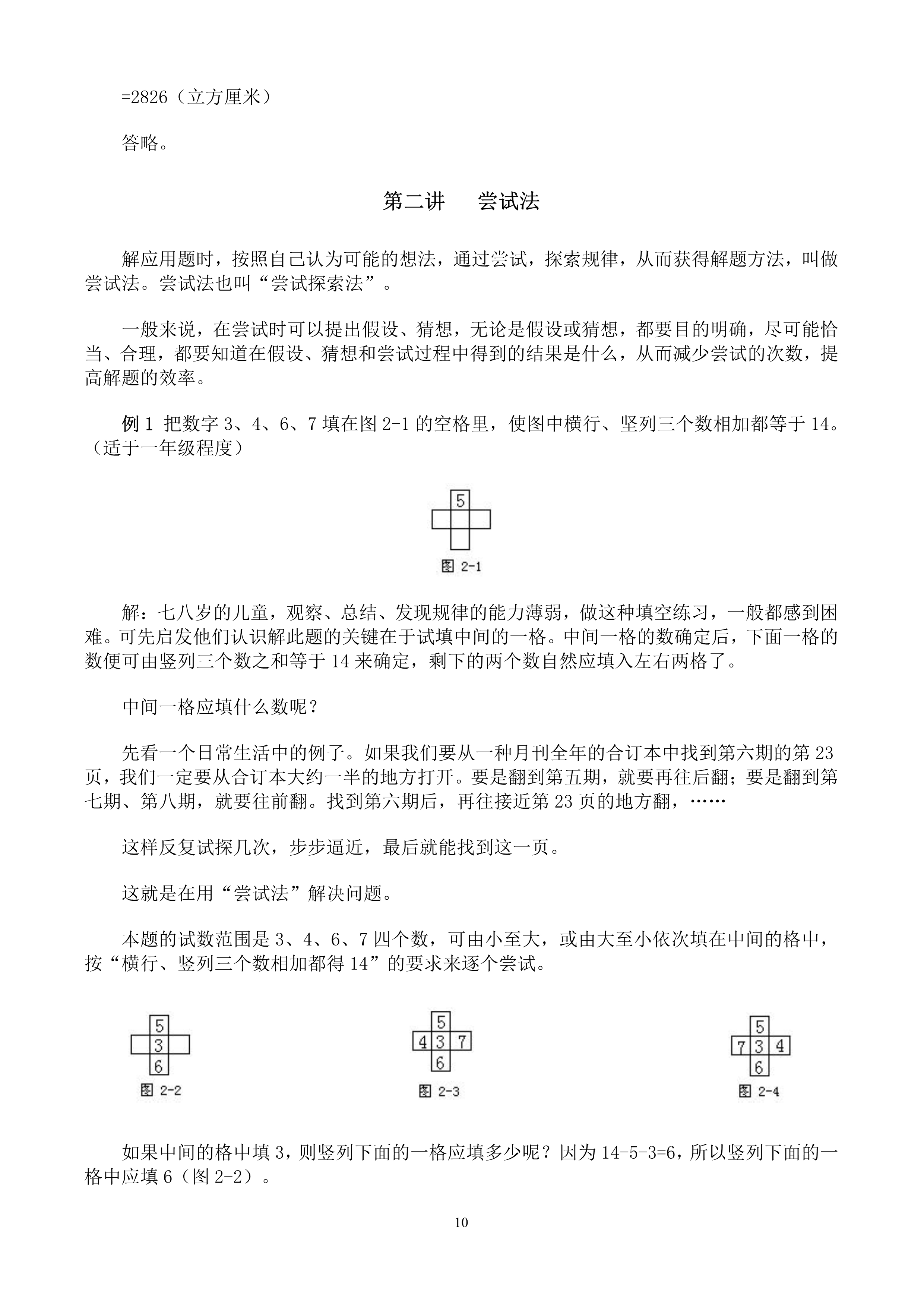 奥数复杂盈亏问题的转化解题技巧,小升初奥数计算题解题方法和技巧