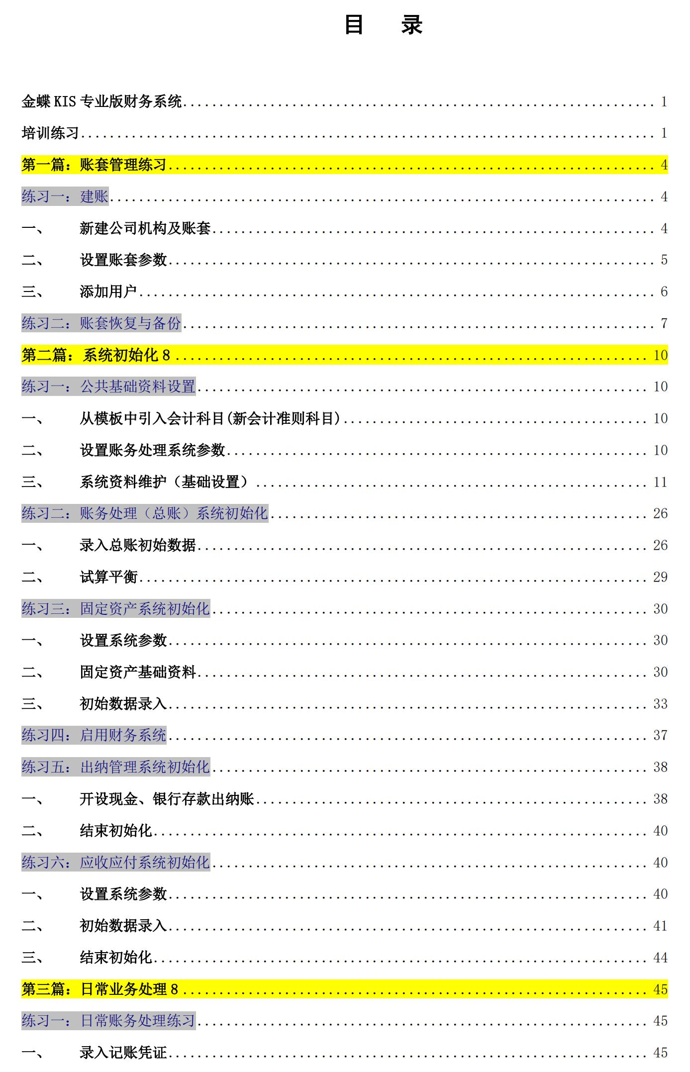 金蝶软件初学者教程3,2022金蝶软件初学者教程