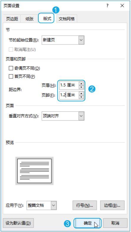 word页面布局怎么设置,word文档打印页面设置