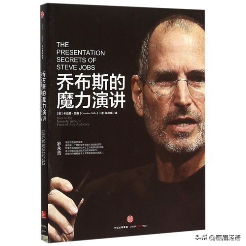 乔布斯的魔力演讲书籍,乔布斯演讲书籍