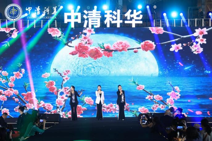 “我在中清等你”中清科华18周年明星盛典圆满举行