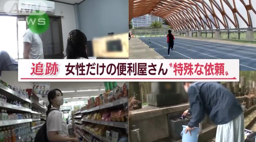 日本全女性“便利屋”：帮买东西，陪扫墓，帮改密码，全都做