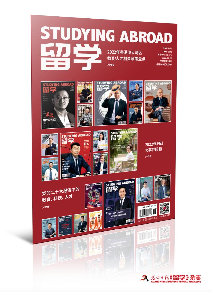 《留学》杂志总第210期|2022年盘点刊