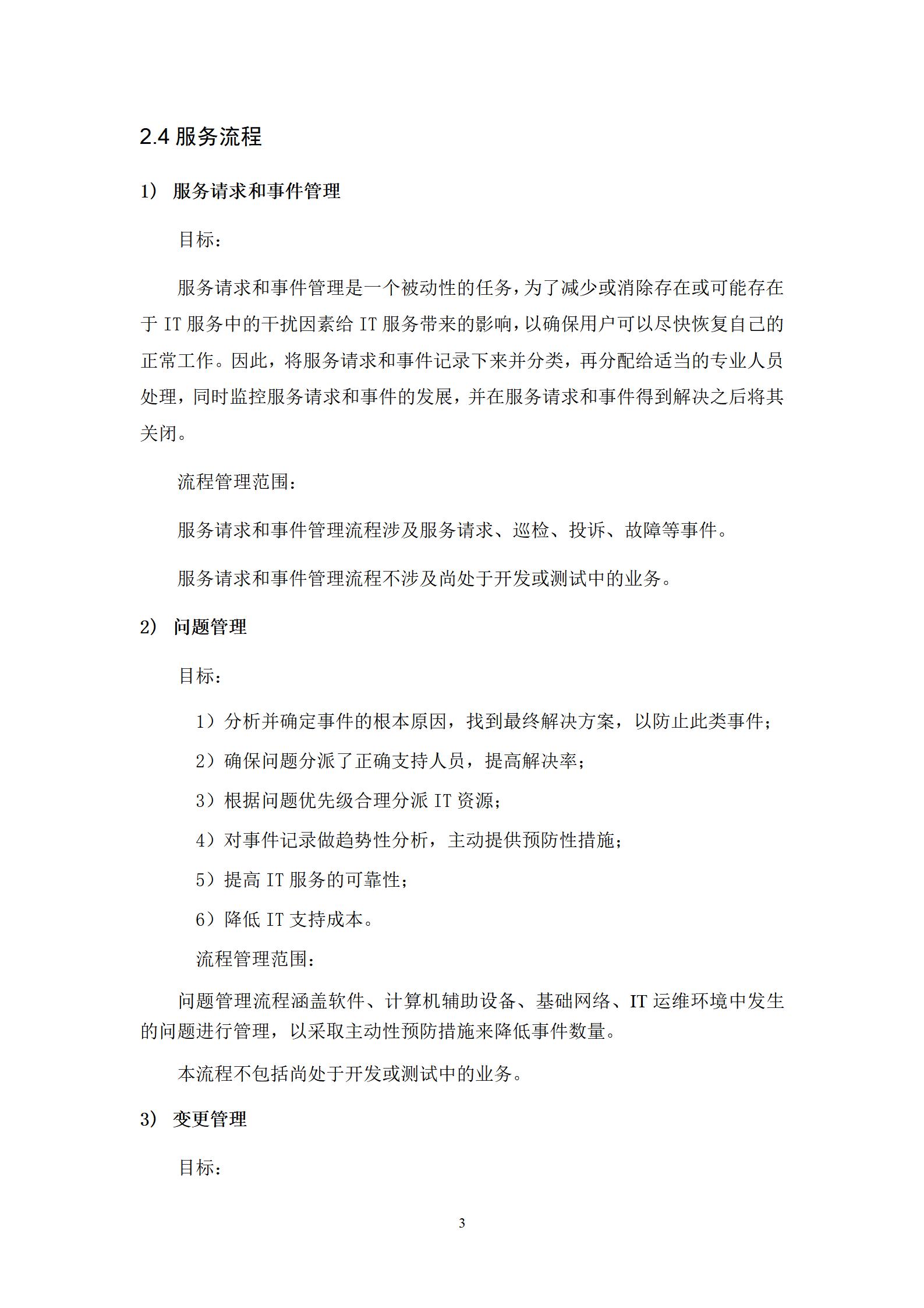 系统运维服务方案,信息系统运维服务价格