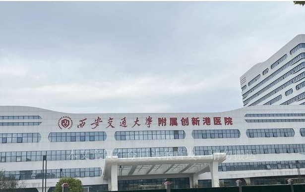 西安投资300亿元建设学校,西安投资1亿的民营医院