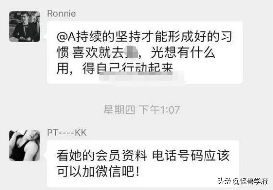 健身房丑闻,健身房丑闻事件