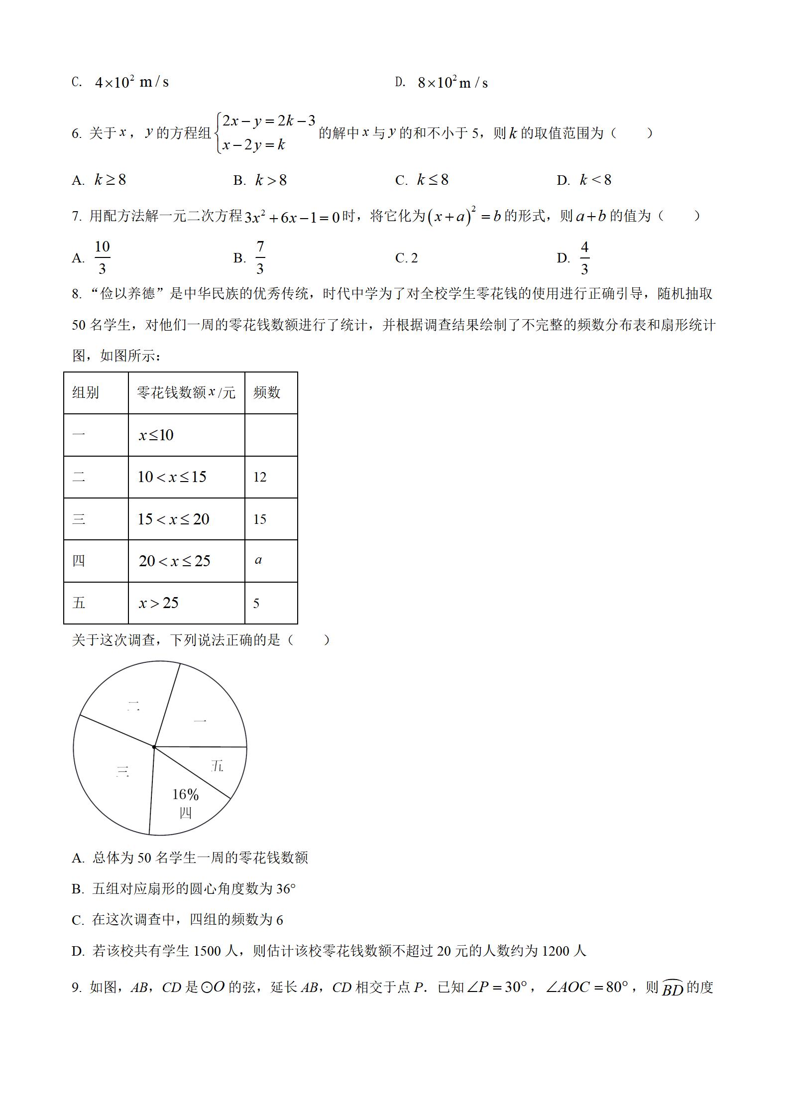 2022年山东聊城中考数学试卷,聊城2023年中考数学真题