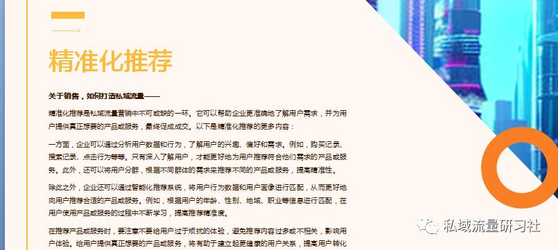完美日记私域流量运营方案和总结,私域流量营销实战自媒体