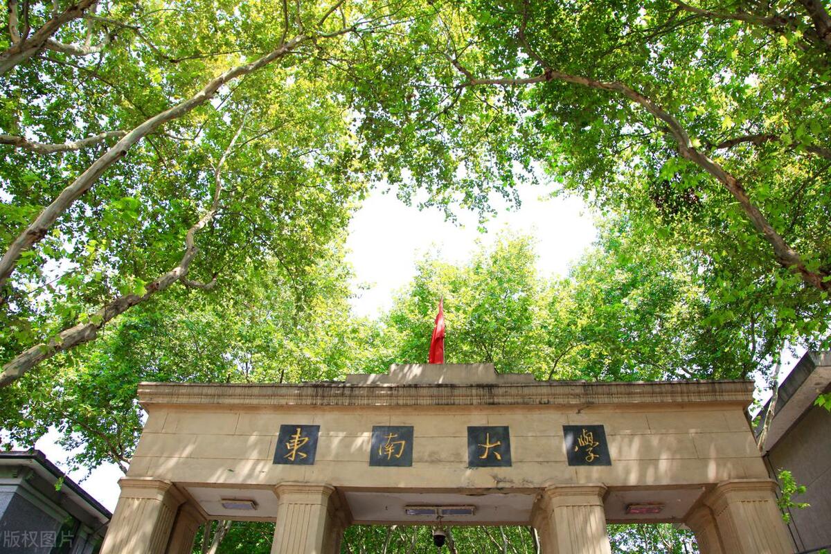 东南大学建筑老八校,东南大学四大工科排名