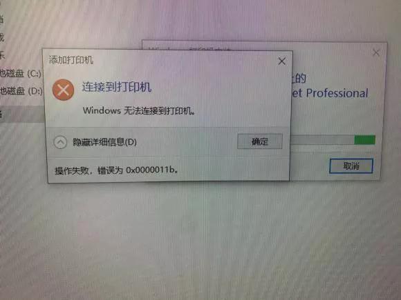 windows无法连接打印机0x0000011b,win7连接到打印机错误为0x0000011b