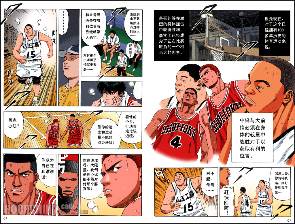 全国大赛山王篇漫画解说46,灌篮高手全国大赛第二十一集