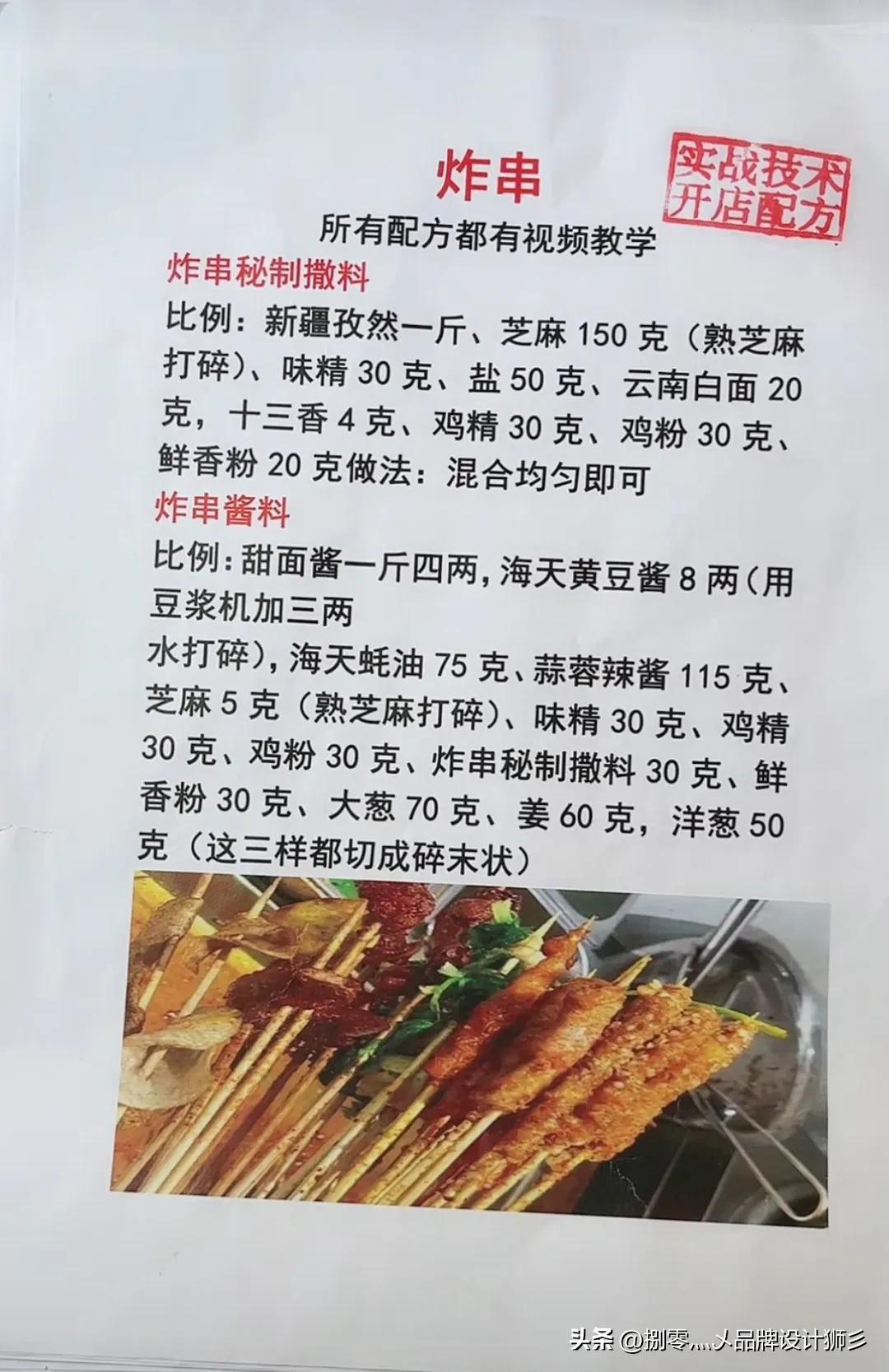 白嫖别人的开店配方，你们想要的话拿走，能否点一下关注（二）