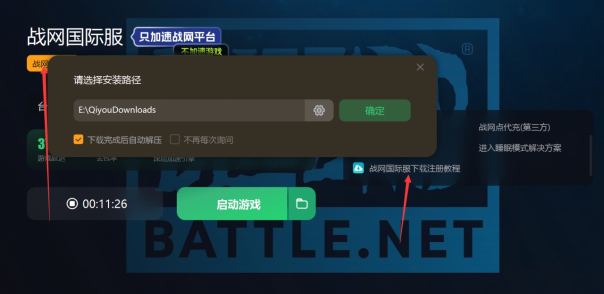 战网账号在哪里申请,战网怎么注册登录账号教程