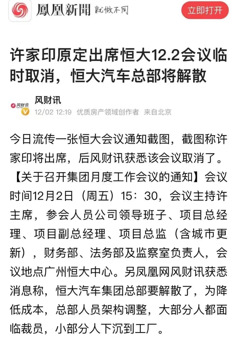 许家印恒大后续事件,恒大许家印24小时真实消息
