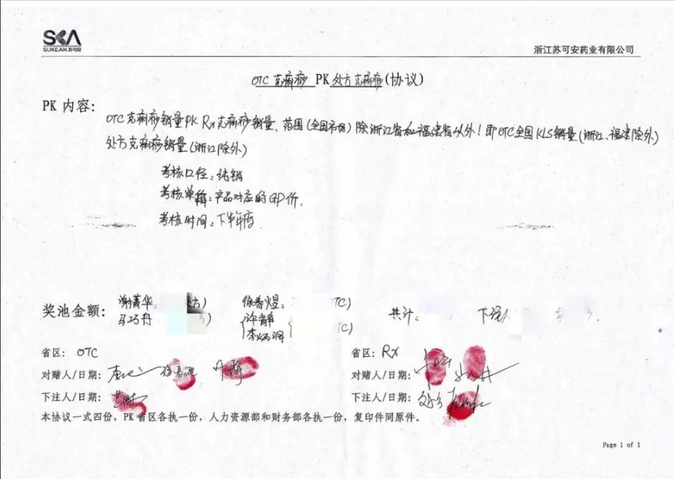 苏可安药业,浙江苏可安药业有限公司