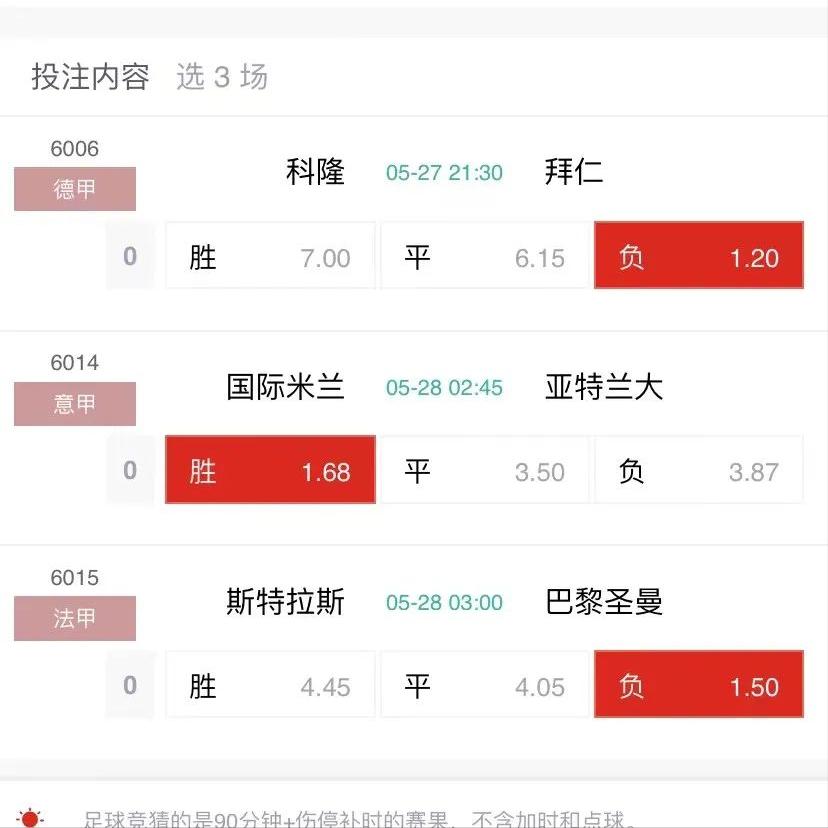 今日德甲竞彩推荐,足球竞彩分析推荐欧洲