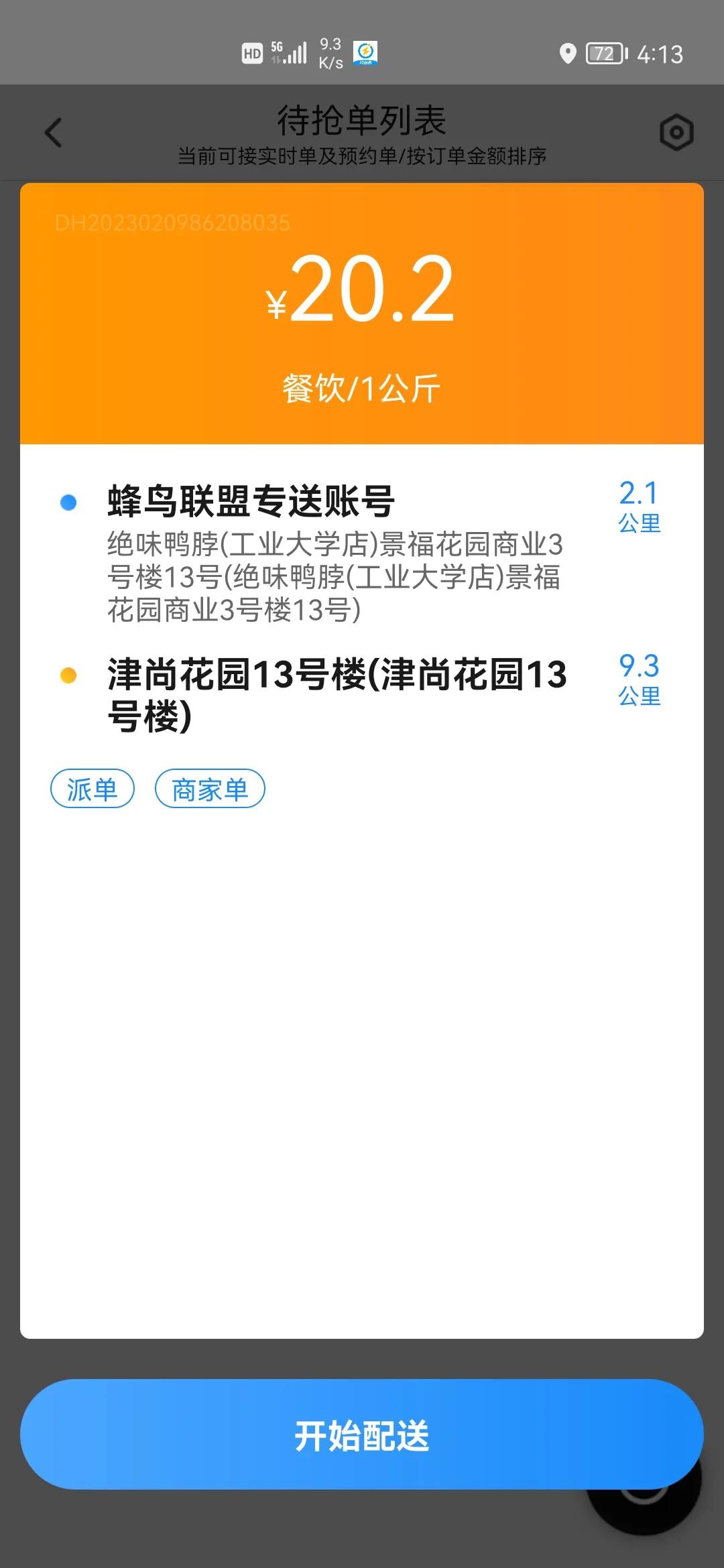天津闪送抖音短视频,天津闪送晚上6点到10点